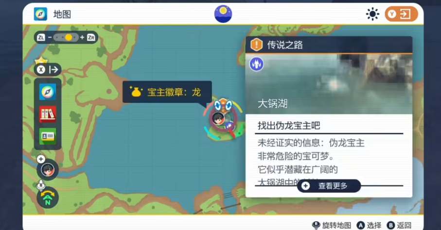 宝可梦朱紫伪龙宝主位置详查攻略