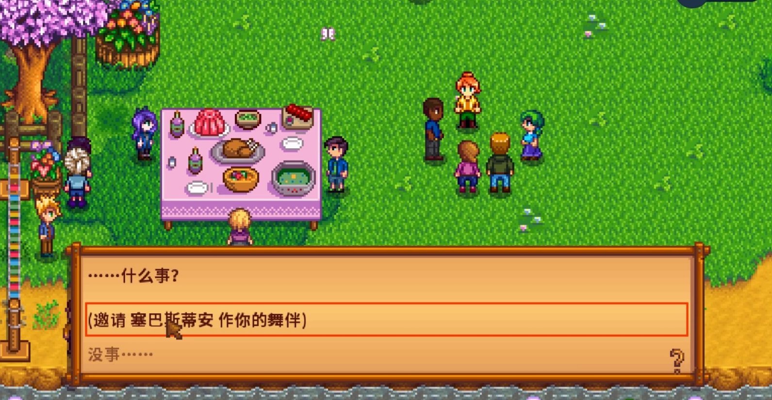星露谷物语 花舞节攻略