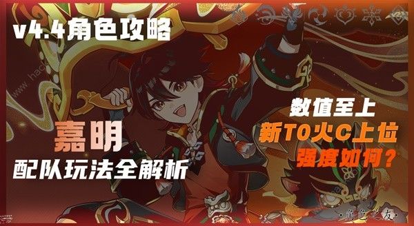 原神4.4 卡明培养精髓！圣遗物、配队一览