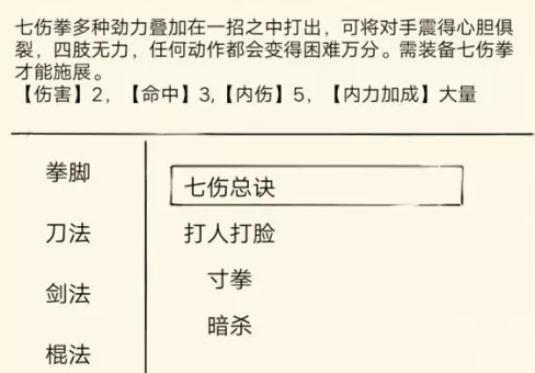 英雄坛七伤拳技能加点攻略详解
