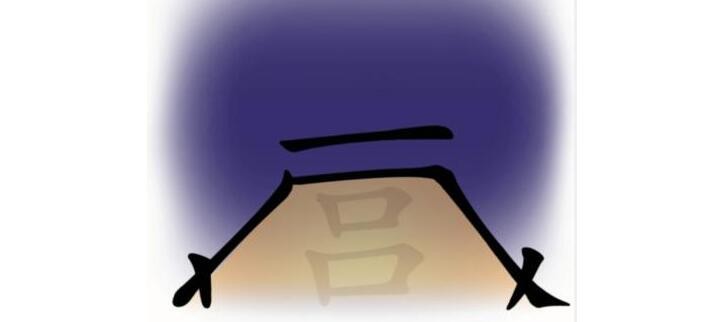 汉字魔法露营大冒险通关指南