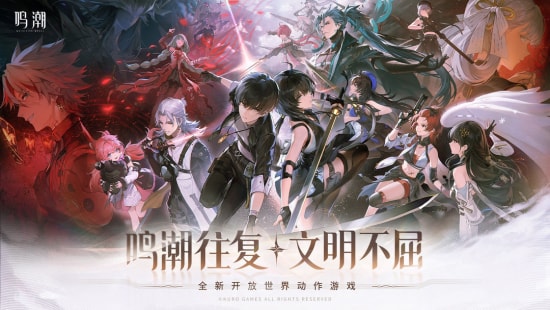 《鸣潮》5月24日活动补偿详情解析