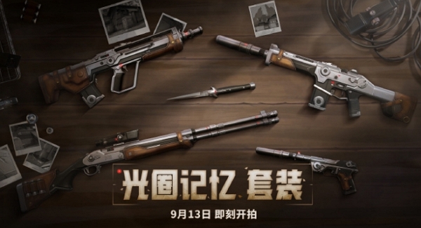 无畏契约光圈记忆套装 释出时间