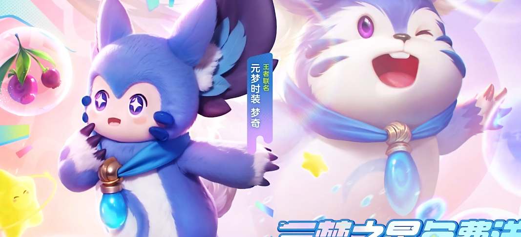 《元梦之星梦奇皮肤免费获取指南》