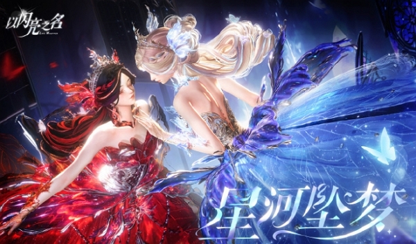 《星河之梦：闪亮版全新上线时间揭秘》