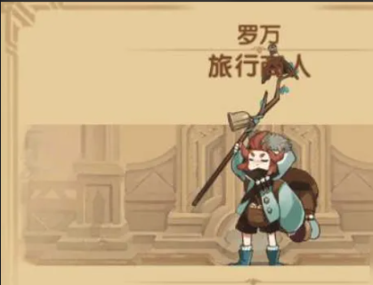 获取剑与远征商人的攻略