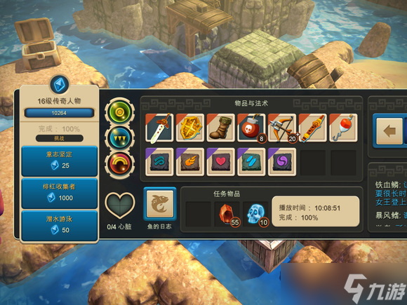 《海洋之心攻略：完美通关100%方法解析》