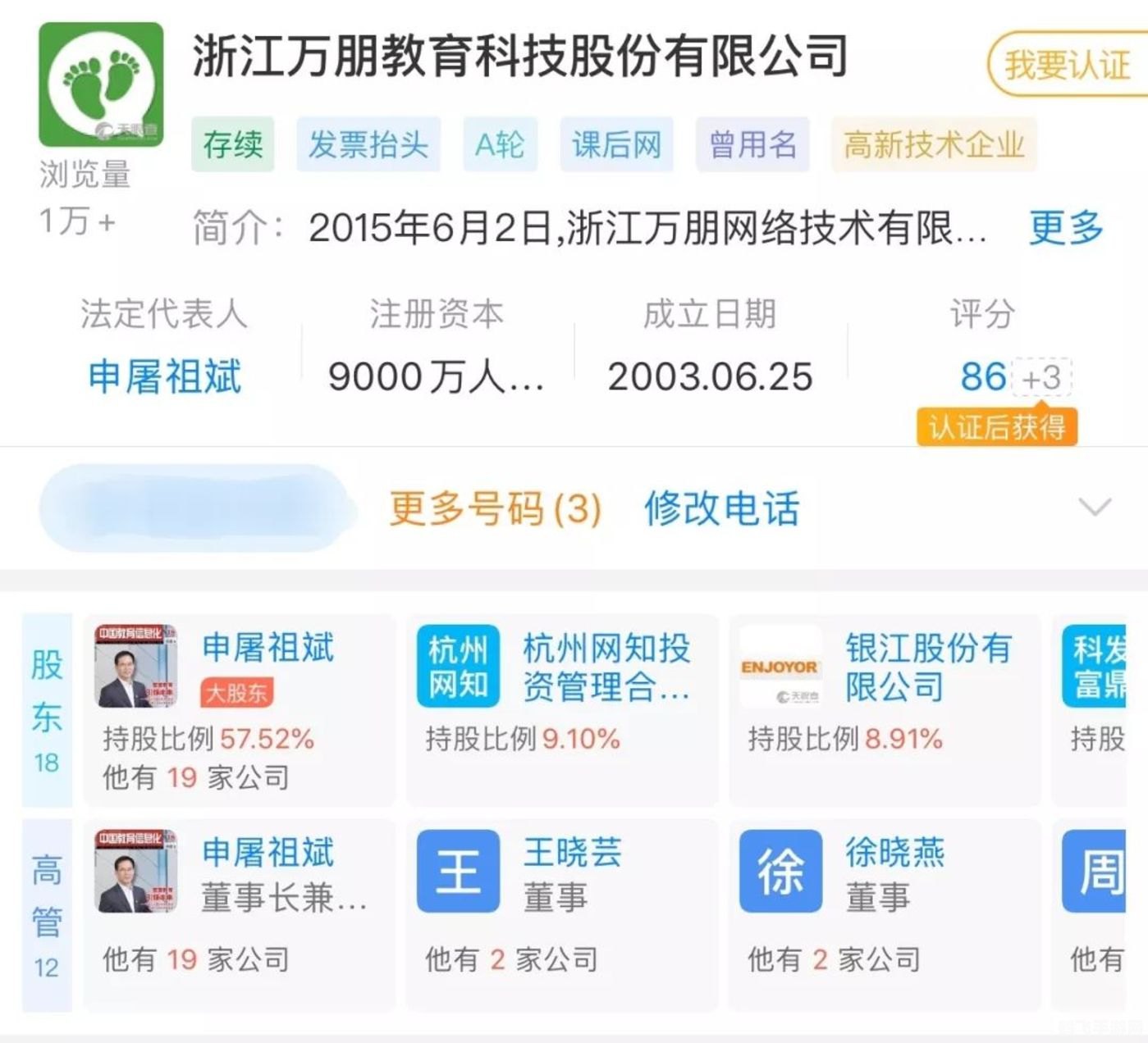万朋家校互动平台：打造高效家校沟通桥梁