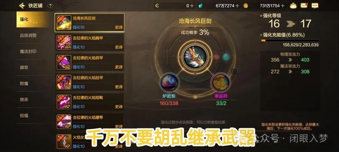 DNF手游：注意了！沧海武器不要直接继承！否则直接亏一个亿！
