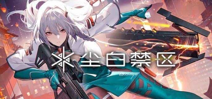 尘白禁区 2.2 更新内容及全新角色