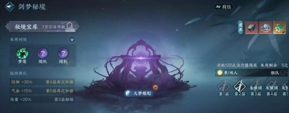 《逆水寒手游》剑梦秘境全攻略揭秘