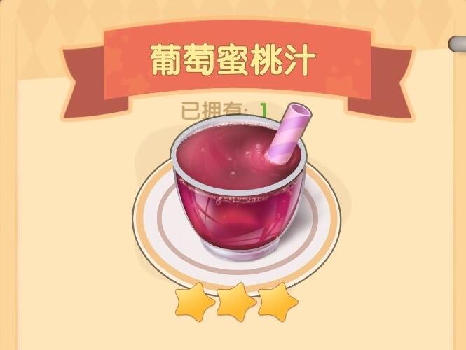 《摩尔庄园》手游美味葡萄蜜桃汁制作指南