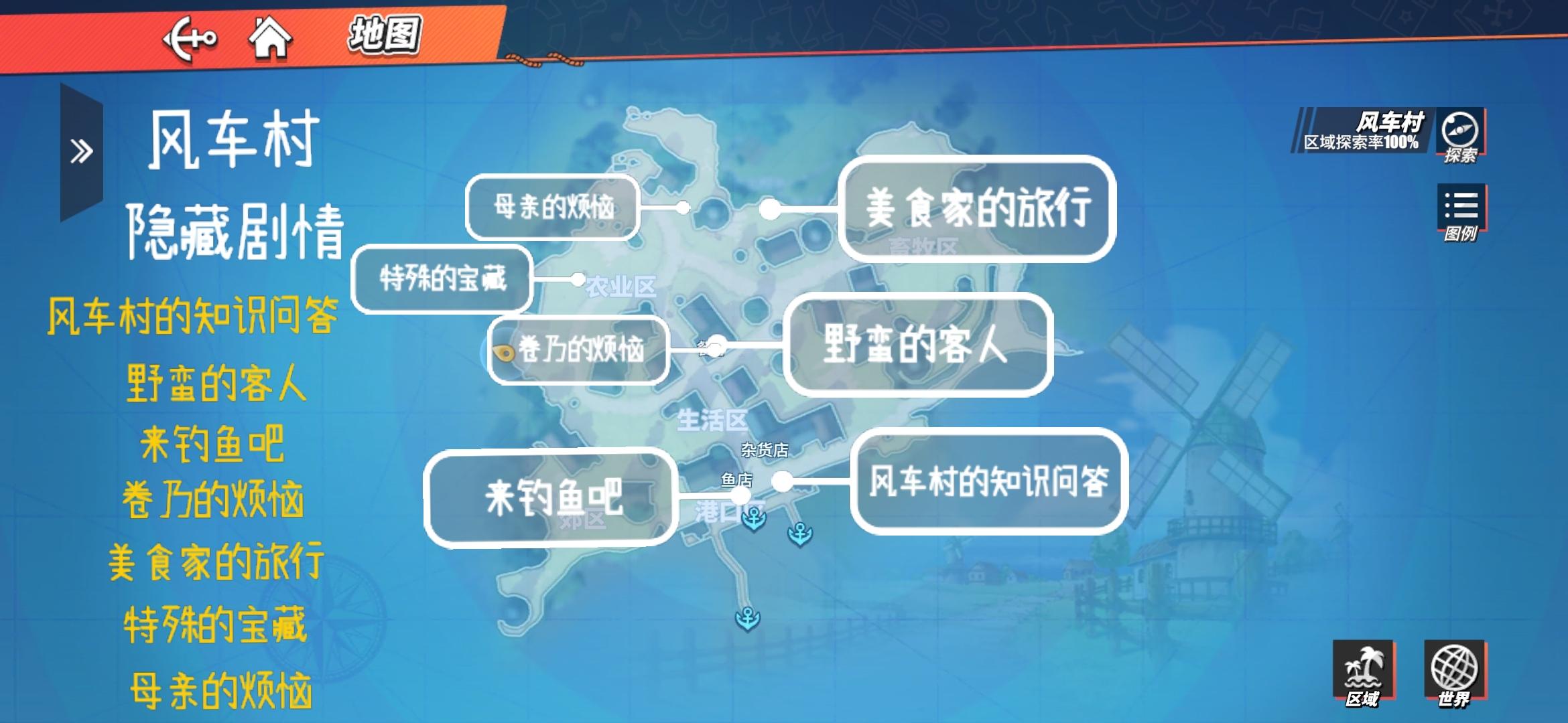 《航海奇航：世界航线攻略指南》