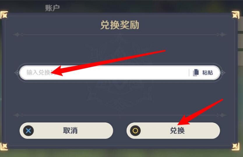 万国奇遇：探索全新原神兑换代码