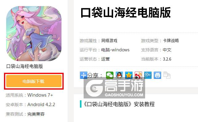 口袋山海经电脑版玩法攻略