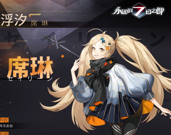 《揭秘席琳：7日之都中永恒之城的神秘技能效果解析》