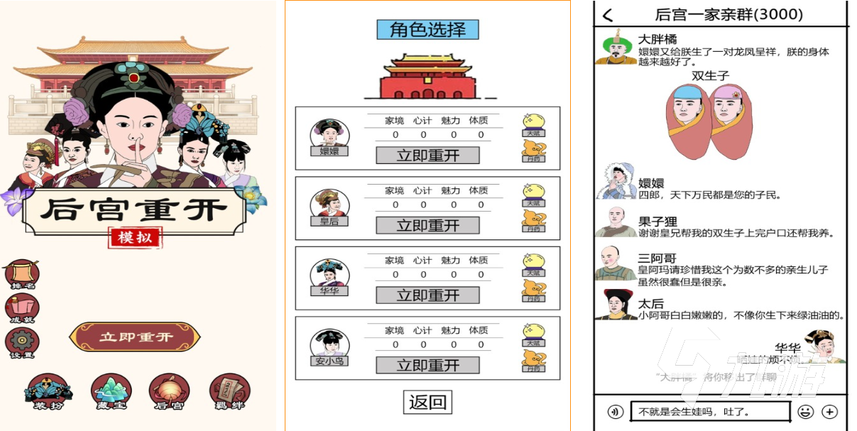 精选宫斗题材趣味小游戏推荐