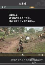 《真三国无双起源攻略：崩山破技能获取方法详解》