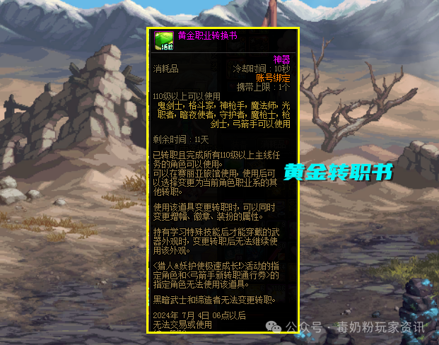 DNF：黄金转职书现状！3个职业榜第一“道心破碎”，已经选择转职