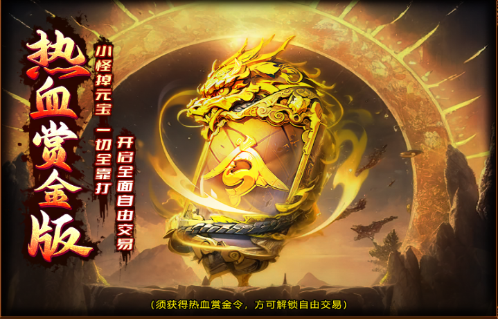 《热血江湖赏金版》搬砖技巧解析：新手快速上手，日赚百元不是梦！