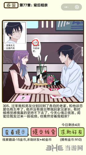 再见渣男第305关攻略：轻松通关技巧揭秘