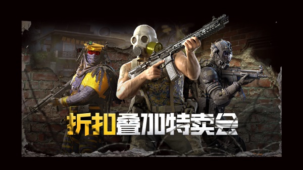 《使命召唤手游》折扣特卖会活动规则全面解读