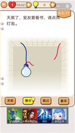 《我不是猪头第77关攻略：轻松通关指南》