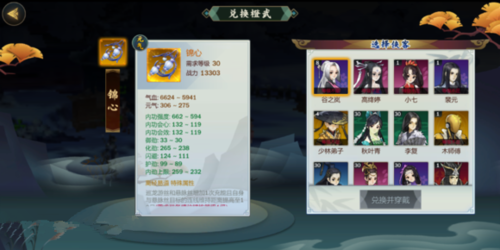剑网3指尖江湖谷之岚橙武锦心属性加成全解析