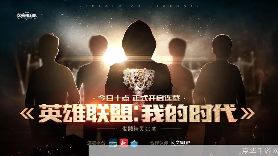 英雄联盟：我的时代