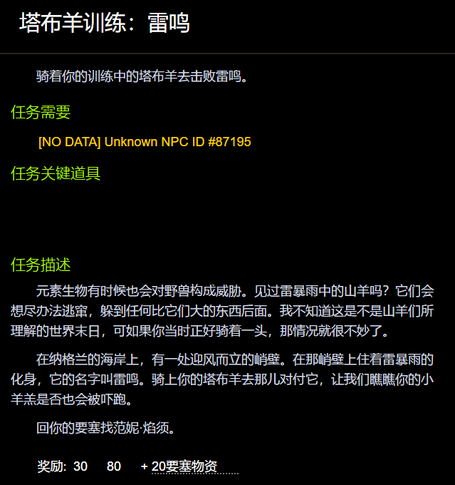 魔兽世界塔布羊雷鸣任务位置