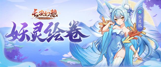 长安幻想75级妖灵实力评测排行