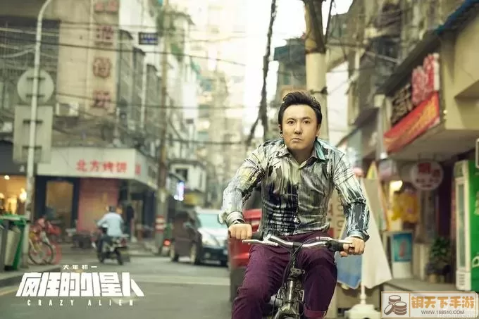 疯狂的外星人
