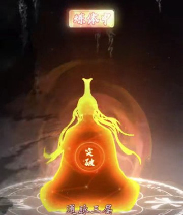 如何突破一念逍遥境界