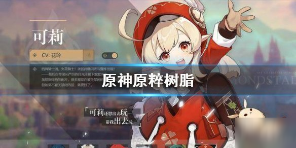 原神获取原粹树脂的详细攻略