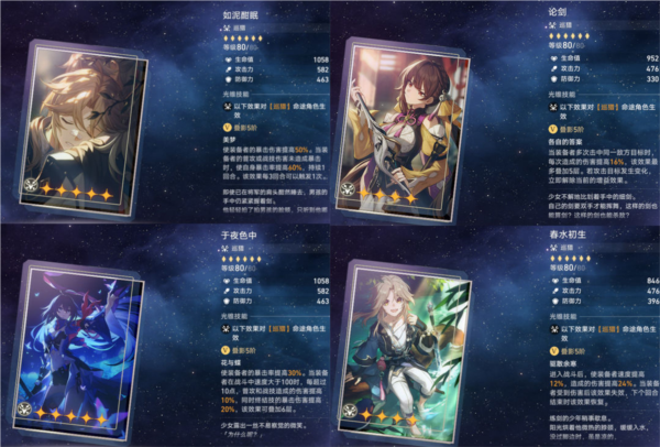 崩坏星穹铁道彦卿光锥搭配推荐