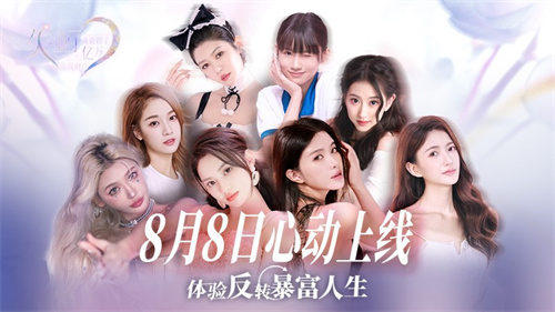 《意外之财：失业后，我竟拥有了亿万虚拟游戏财富！》定档8月8日震撼上线