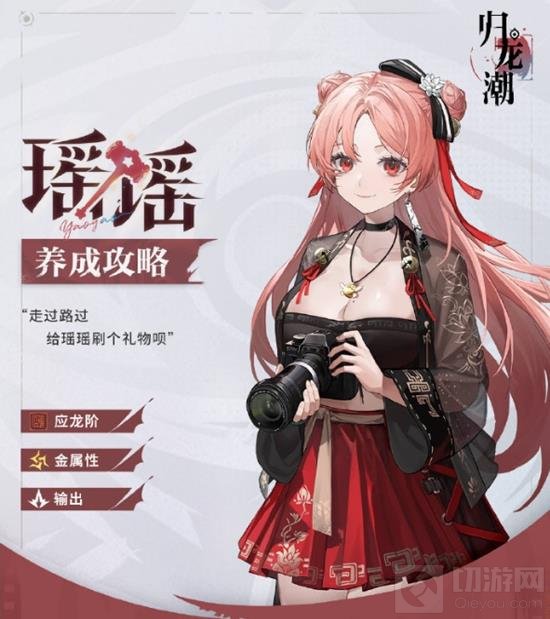 如何有效培养归龙潮瑶瑶
