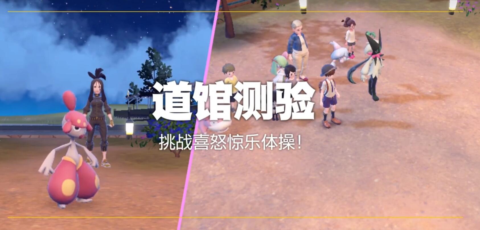 宝可梦朱紫 超能道馆 挑战全攻略