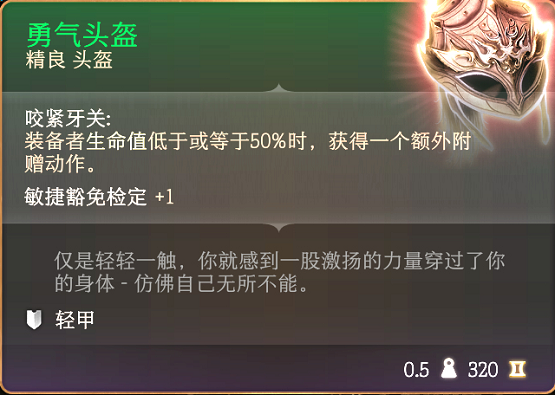 博德之门3 全方位勇往直前的装备指南