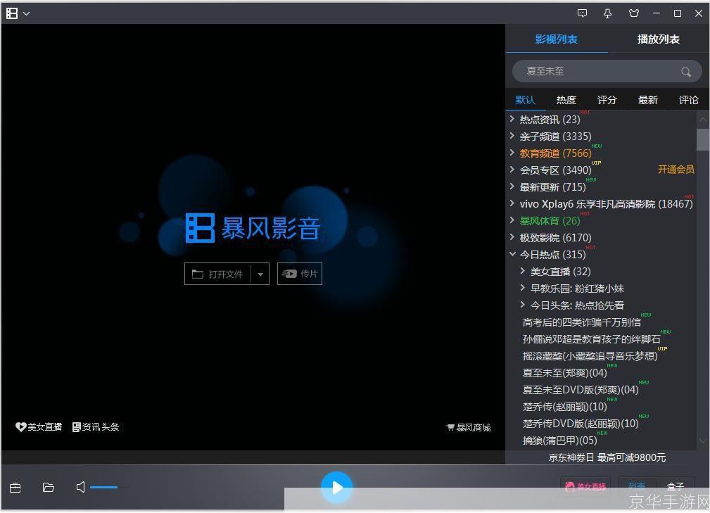 影音风暴：引领潮流，极致观影