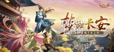 长安幻想高老庄奇遇任务全攻略一览表