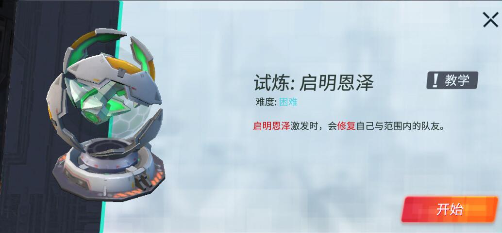 《全新启程：恩泽之路攻略解析》