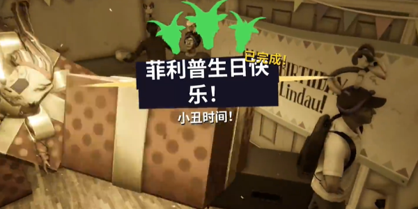 《模拟山羊3菲利普生日快乐完美通关秘籍》