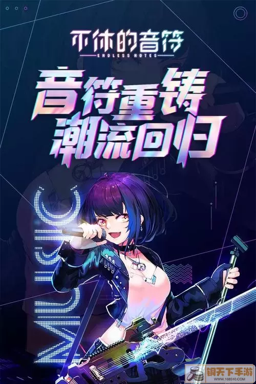 不休的旋律  DESTER
