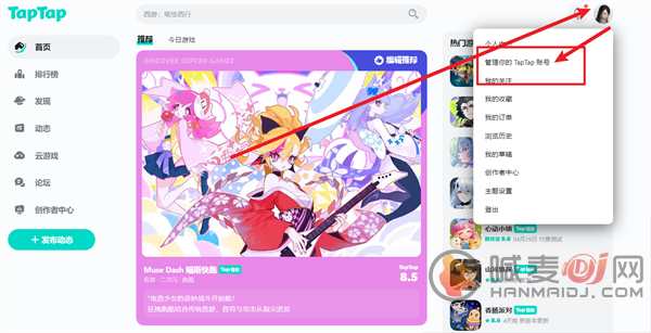 如何从taptap账户中移除已登录的设备