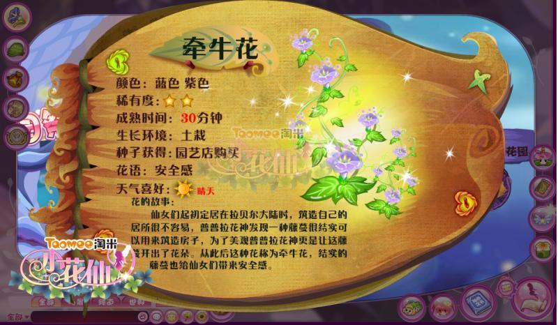 揭秘：花卉园丁的秘密——魔法种子小花仙种植攻略