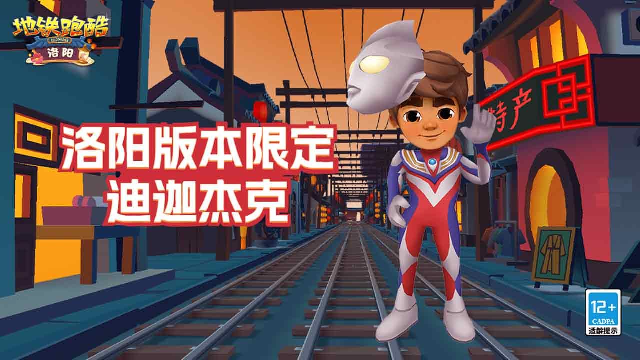 地铁跑酷奥特曼皮肤免费兑换码汇总大全