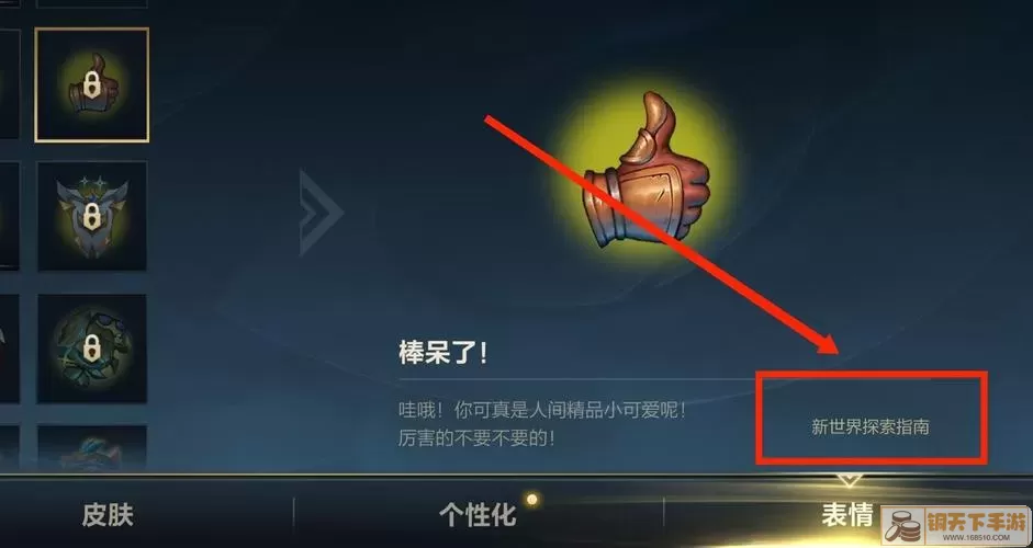 《英雄联盟手游》：解锁金色表情包全攻略