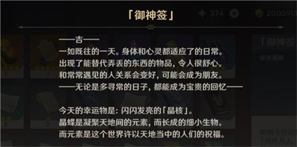 原神：求签系统成就全解析