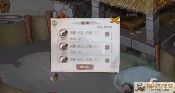 《桃源记》实用养鸡指南